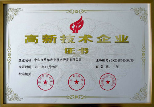 高新技术企业证书