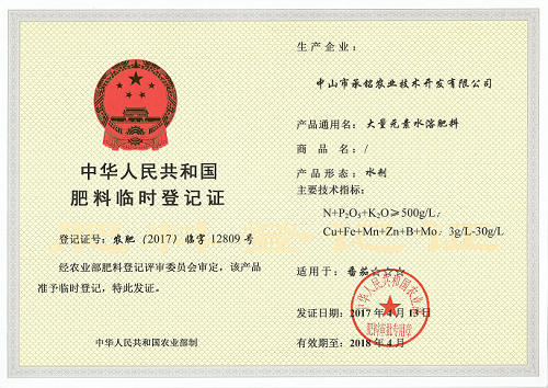 农业部肥料证1