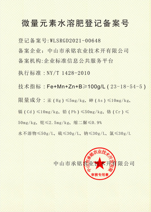 微量元素备案号1