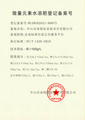 微量元素备案号2