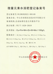 微量元素备案号3