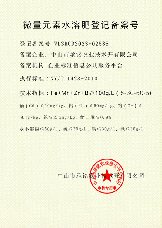 微量元素备案号4