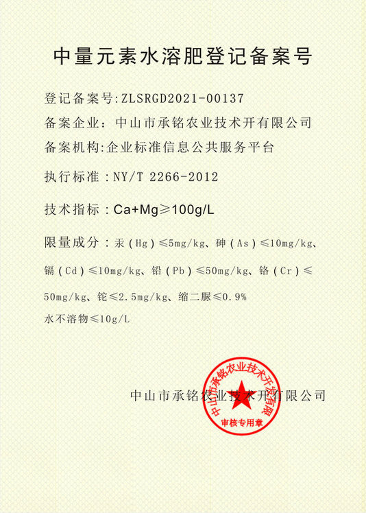 中量元素备案号1