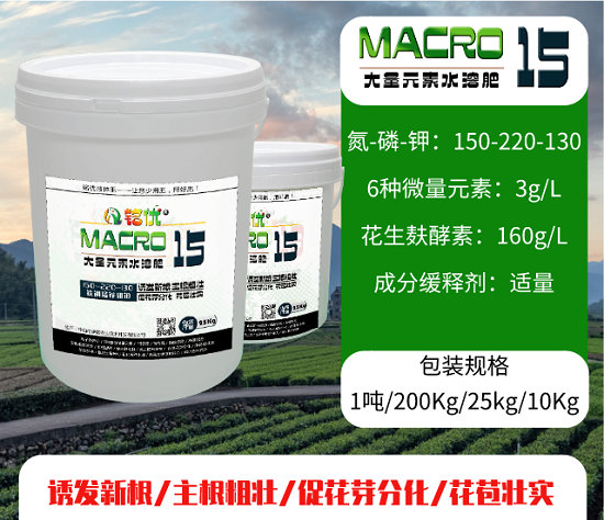 高磷大量元素水溶