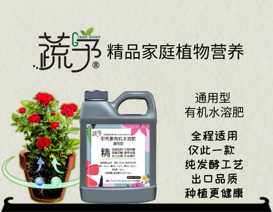 家庭园艺有机营养液