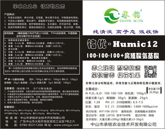 含腐植酸水溶肥