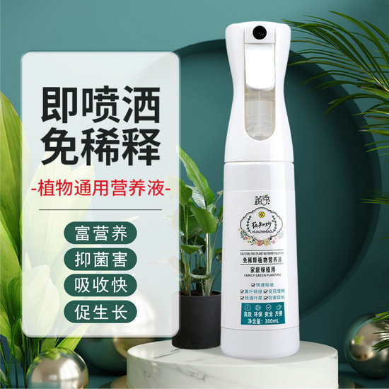 免稀释植物营养液