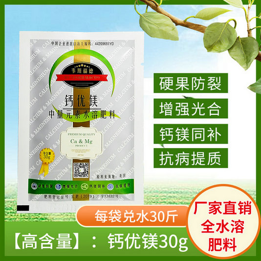 中量元素水溶肥