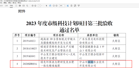绿色环保液态肥研发及水肥一体化精准施肥